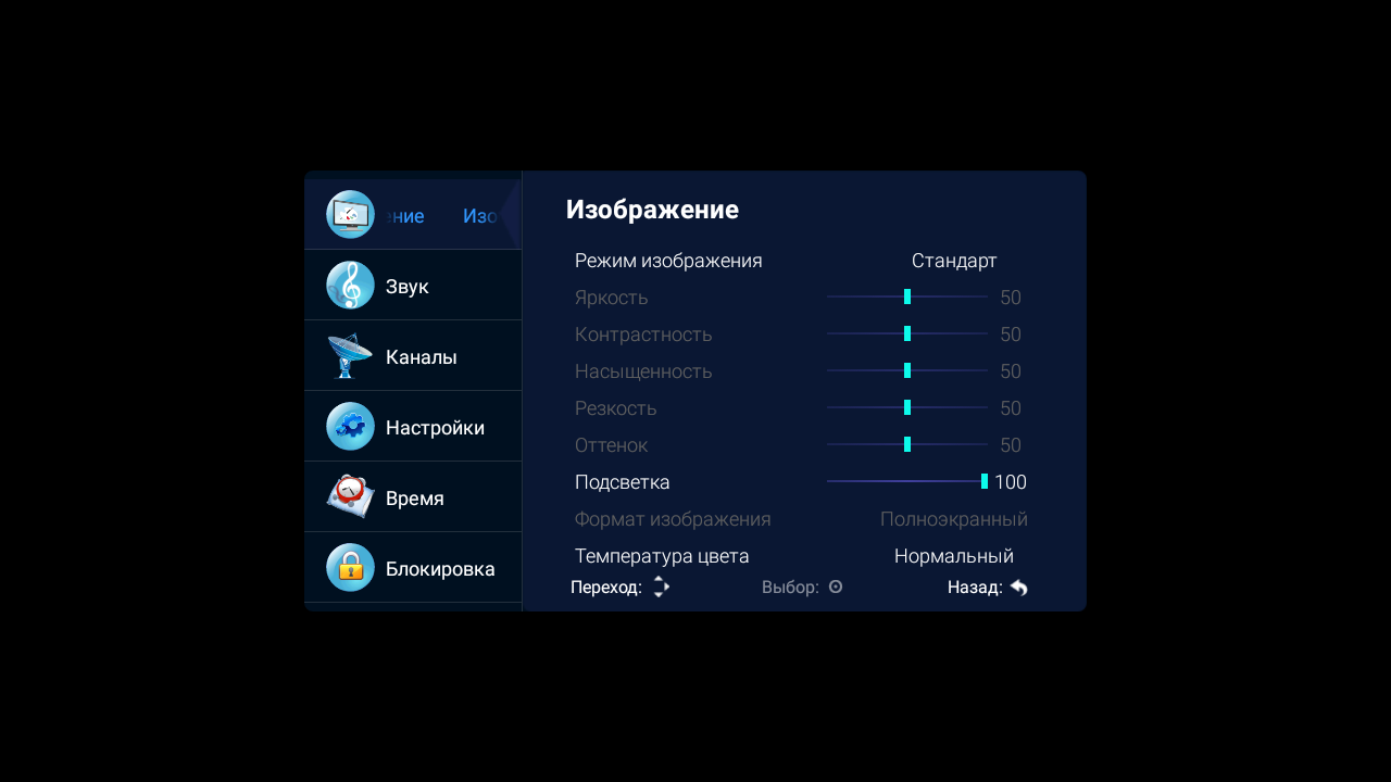 Режим яркости экрана. Параметры изображения телевизора. Настройка телевизора. Настройка изображения. Настройка изображения телевизора.