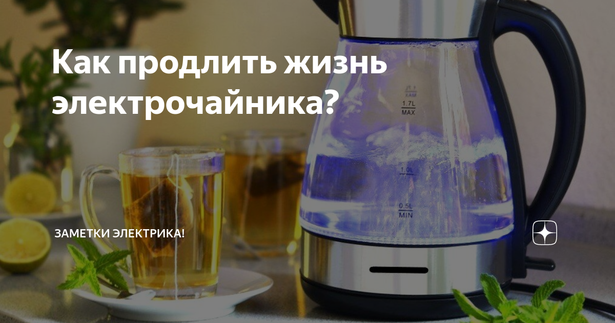 5 правил ухода  за электрическим  чайником