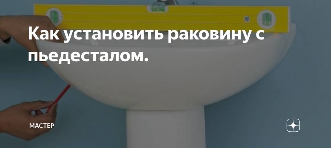 Как установить раковину тюльпан своими силами: поэтапный инструктаж - интернет-энциклопедия по ремонту