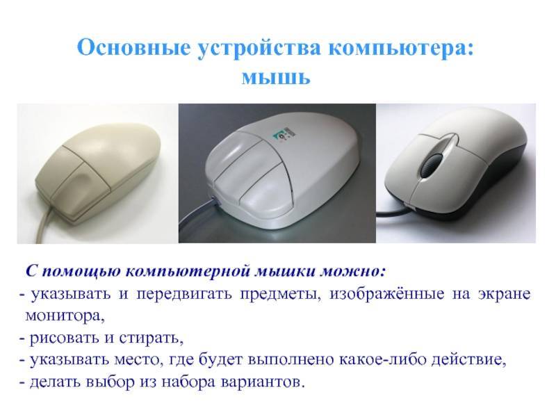 Как управлять компьютером без мышки