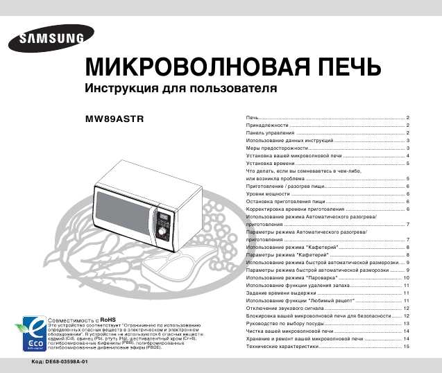 По эксплуатации микроволновой. рекомендации по эксплуатации микроволновой печи