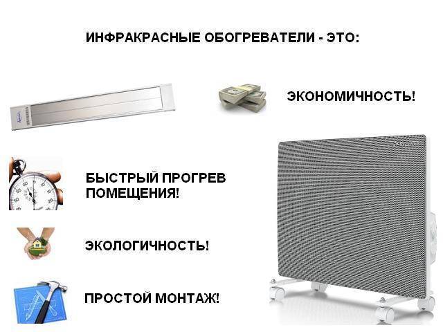 Инфракрасно-конвективный обогреватель – виды, плюсы, минусы