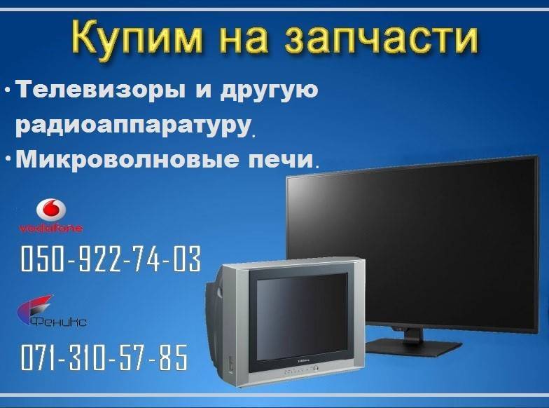 Куда сдать старый телевизор за деньги? скупка старых телевизоров :: syl.ru