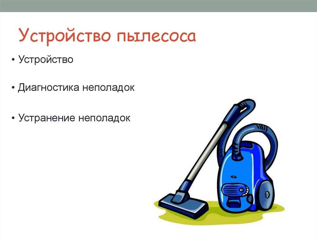 Пылесос для компьютера: насколько он эффективен и необходим? :: syl.ru