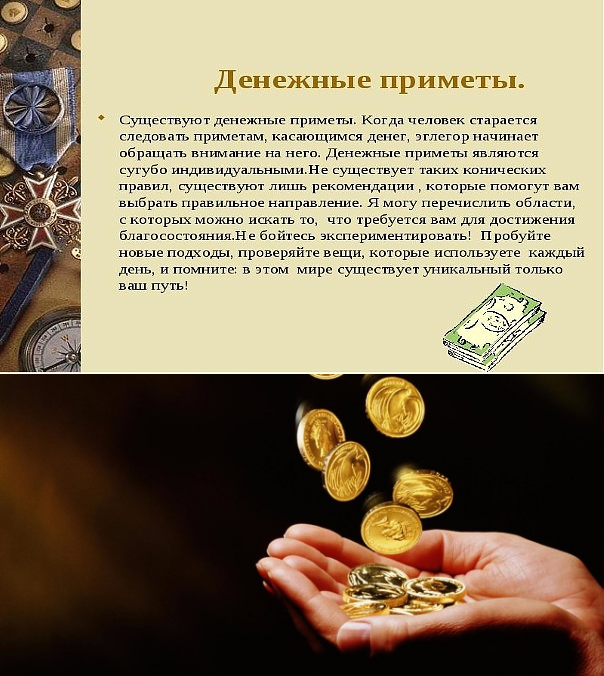 Как привлечь деньги и удачу в свою жизнь | простые приметы и способы