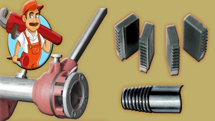 Нарезка резьбы на водопроводной трубе: инструменты, подготовка и способы