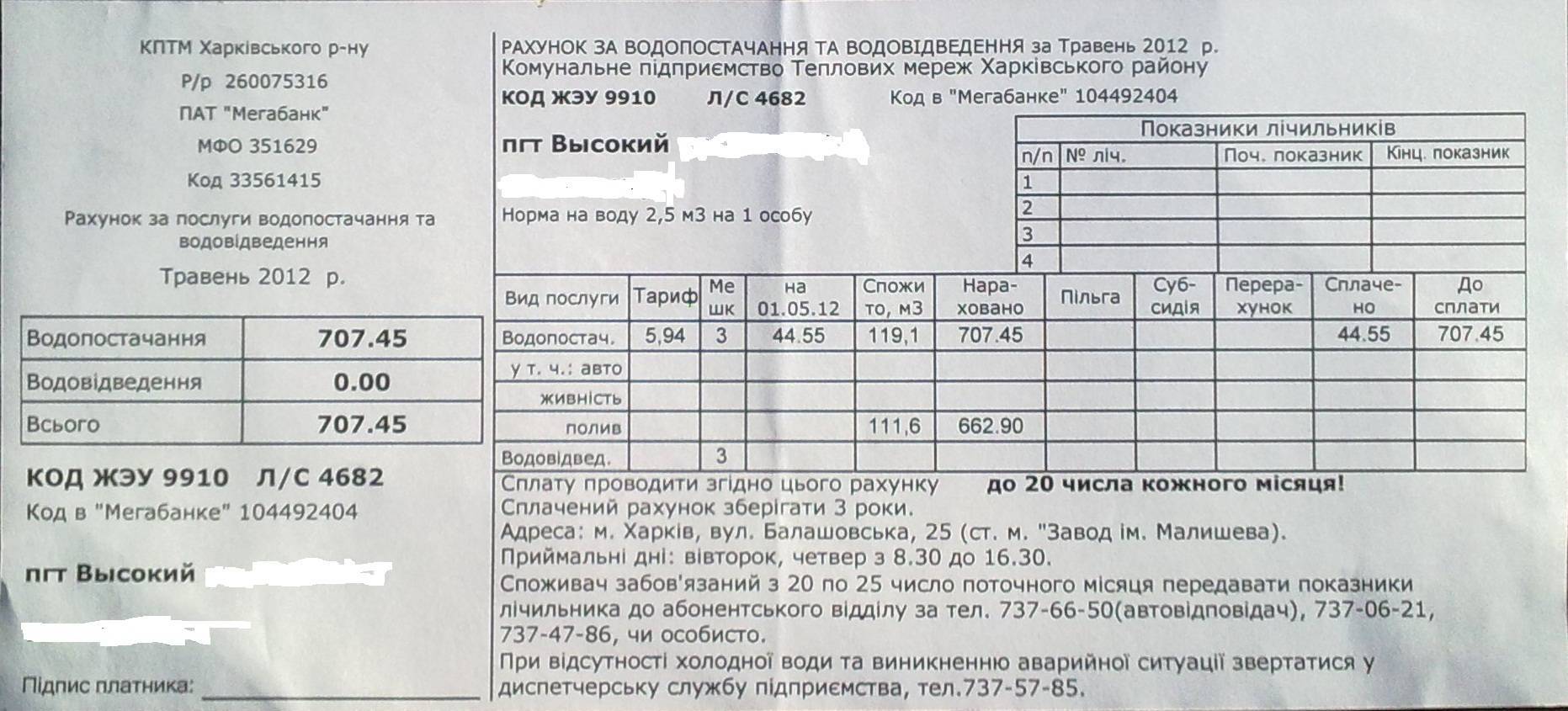 Квитанция горячая вода и холодная. Квитанция за воду. Квитанция за воду по счетчику. Квитанция за холодную воду. Квитанция на оплату воды по счетчику.