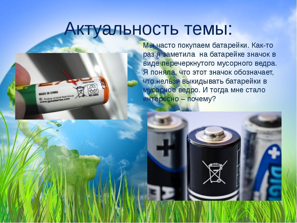 ♻ утилизация и переработка батареек: куда выбрасывать и как собирать, приём батареек на утилизацию в россии