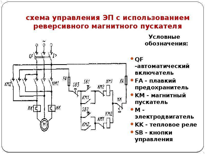 Тепловое реле для электродвигателя: схема, принцип действия, технические характеристики