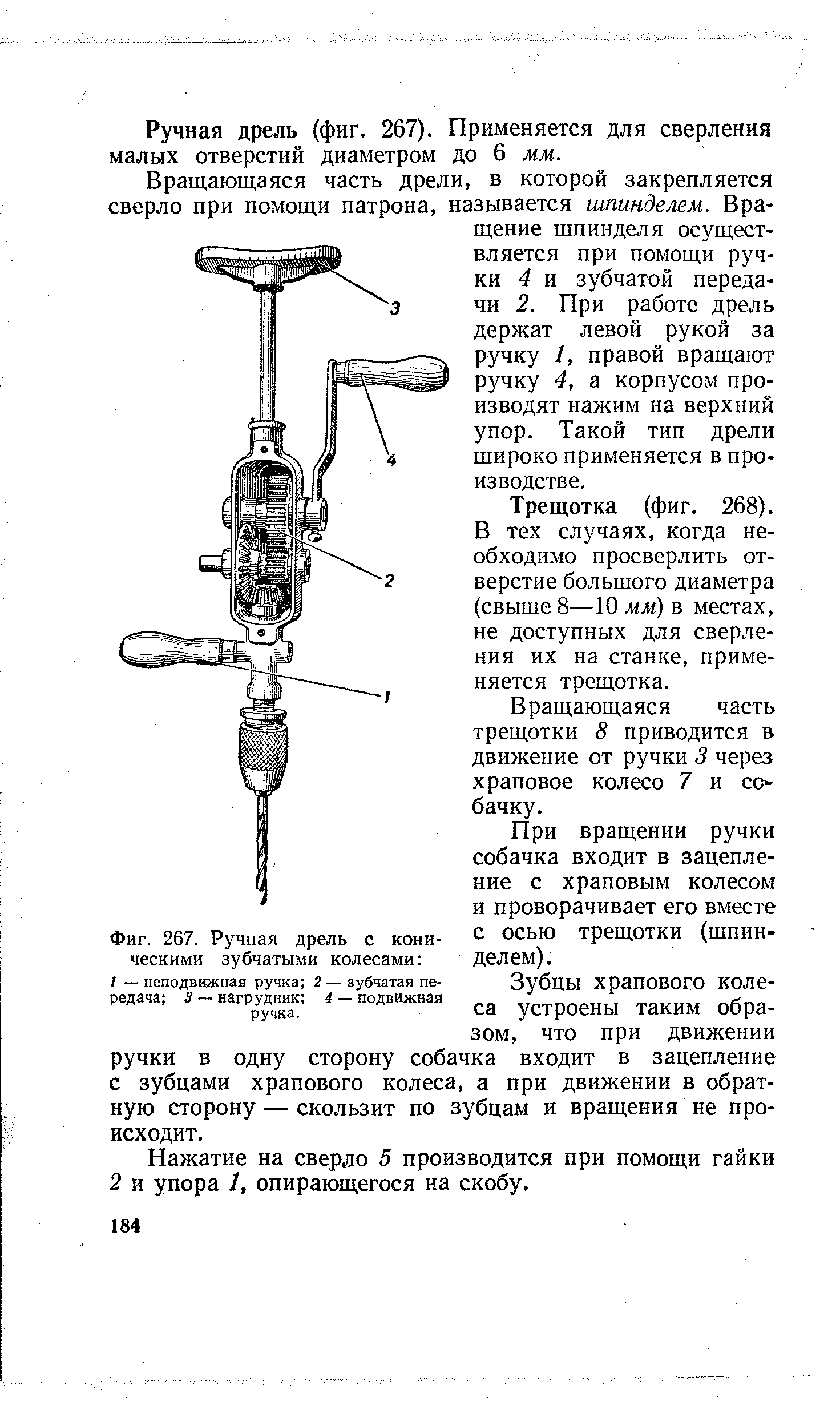 Устройство ручной