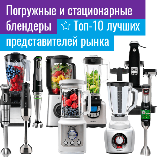 Как выбрать погружной блендер: 7 критериев и большая инструкция для покупателя, популярные модели с обзорами