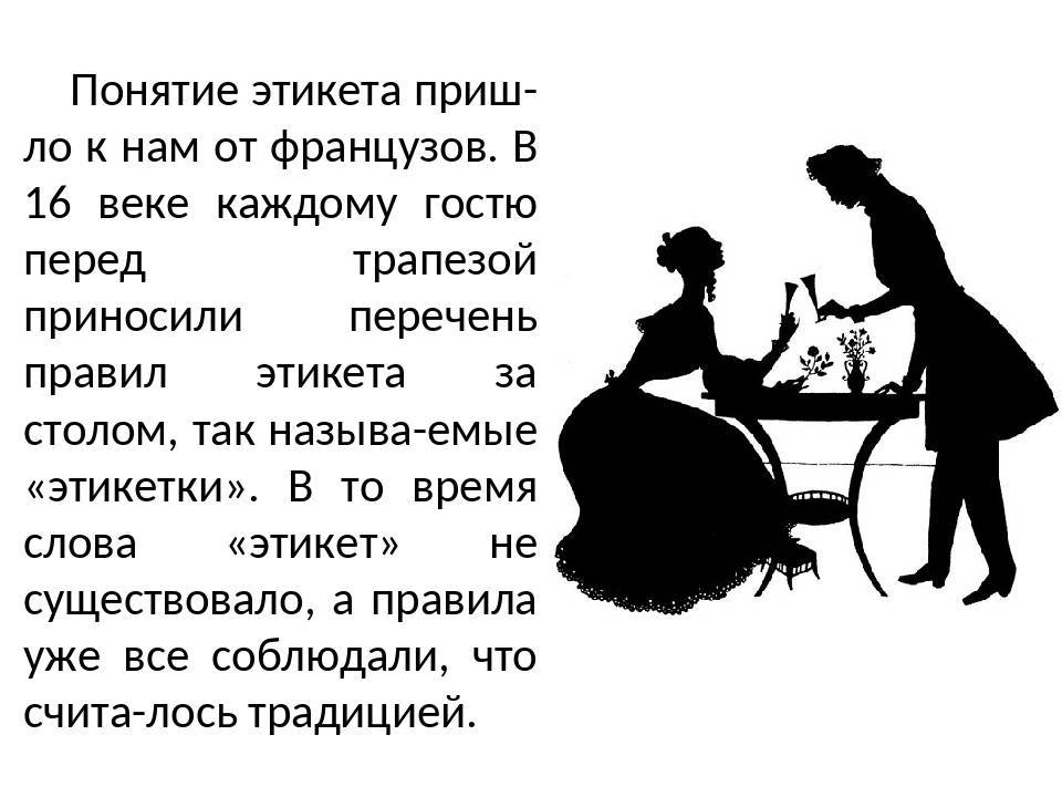 Правила этикета за столом - застольный этикет.