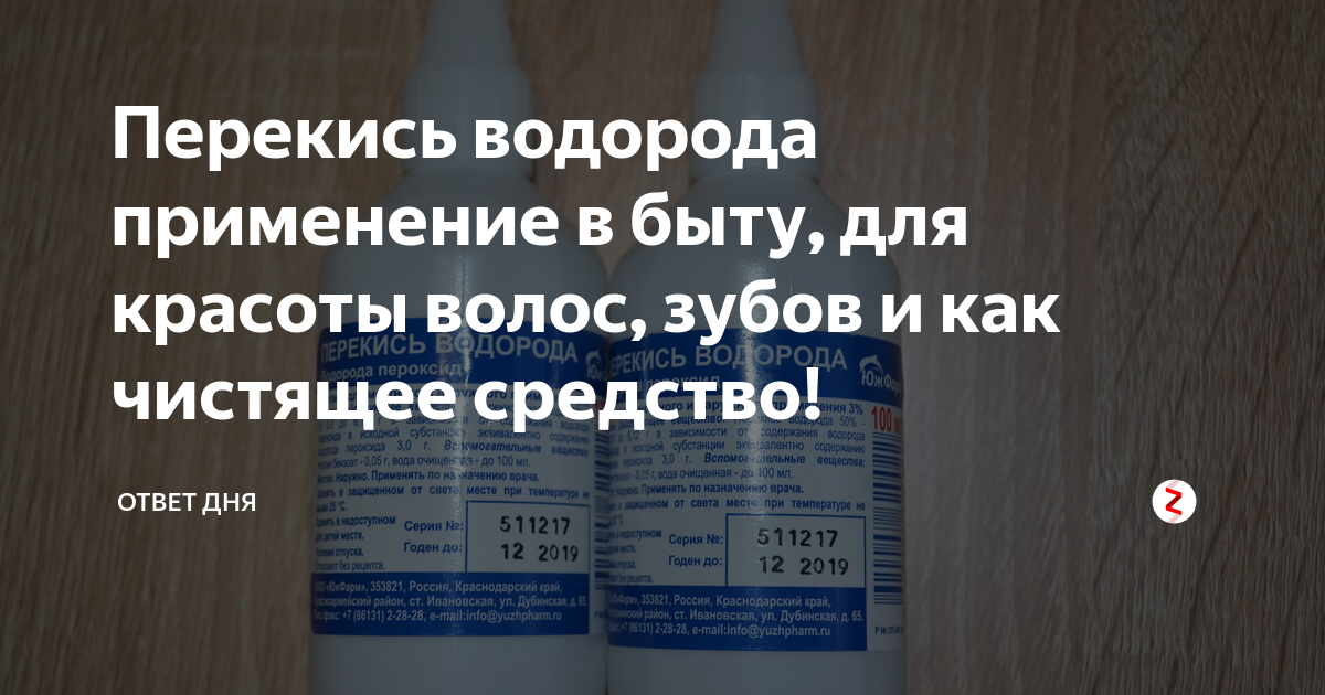 50 способов применения перекиси водорода :: инфониак