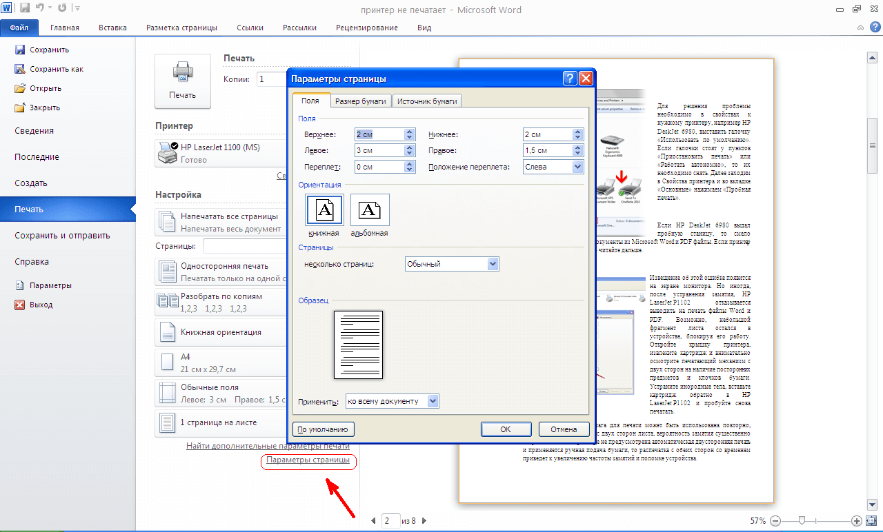 Как распечатать текст с картинкой