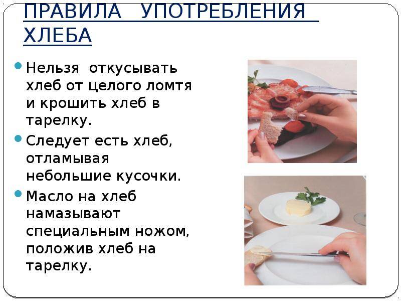 Золотые правила этикета во время еды за столом