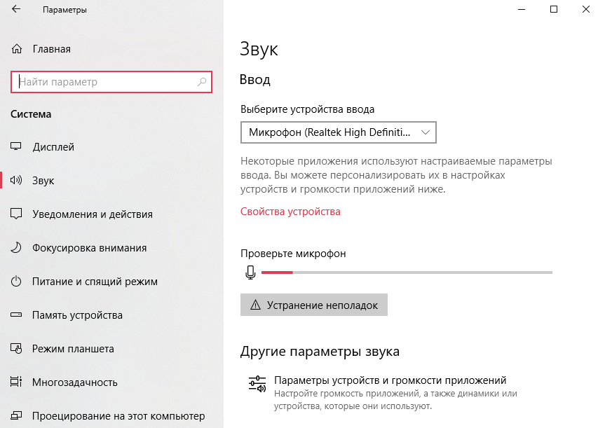 Windows 10 громкий звук. Параметры микрофона на Windows 10. Параметры звука микрофон Windows 10. Громкость микрофона в Windows 10. Как настроить микрофон на Windows 10.