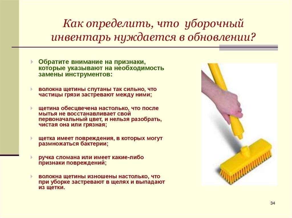 Через сколько можно мыть пол. Инвентарь для уборки. Маркировка инвентаря для уборки. Подписать инвентарь для уборки. Дезинфекция уборочного инвентаря.