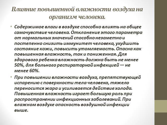 Сухой воздух в помещении - опасность для здоровья! :: polismed.com