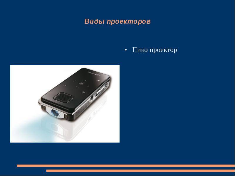 Пико-проектор - вики