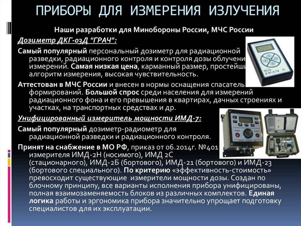 Список лучших дозиметров на 2021 год с описанием основныех технических характеристик