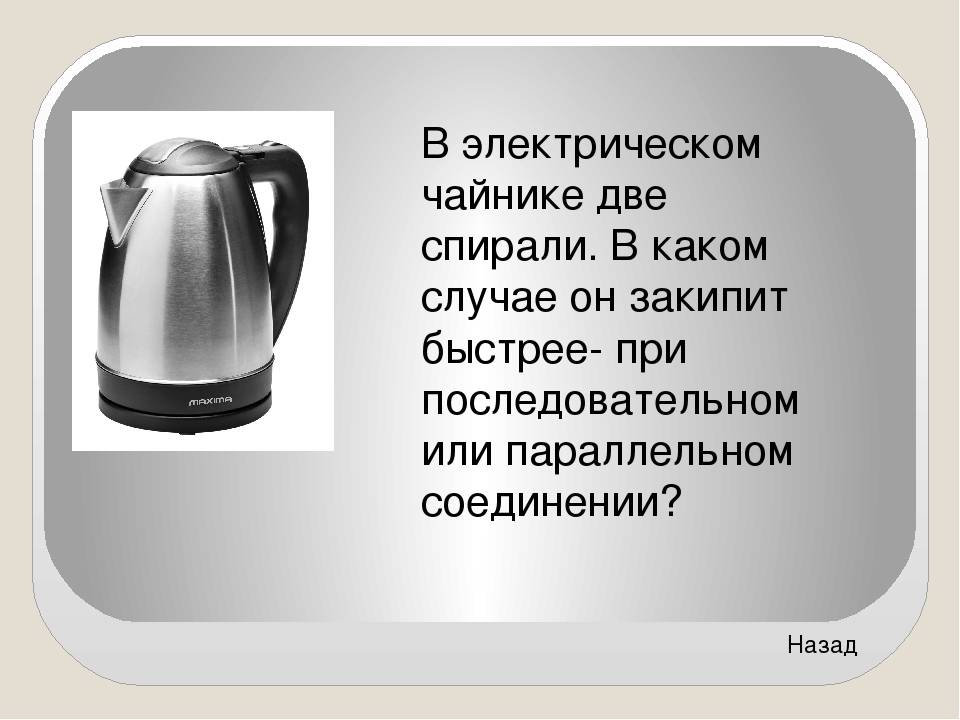 Электрический чайник выключается до закипания воды