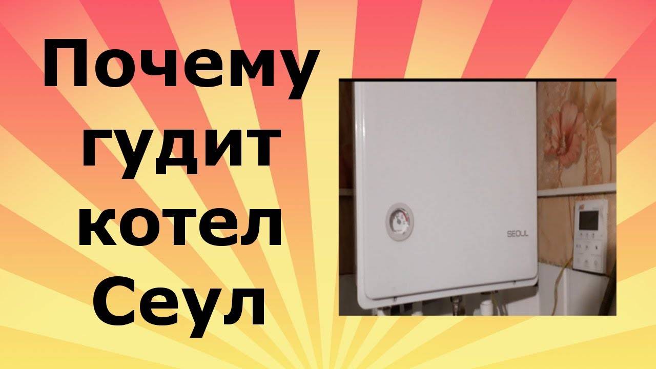 Газовый котел шумит: почему возникает шум при работе устройства, при его нагревании, может ли греметь горелка во время нагрева