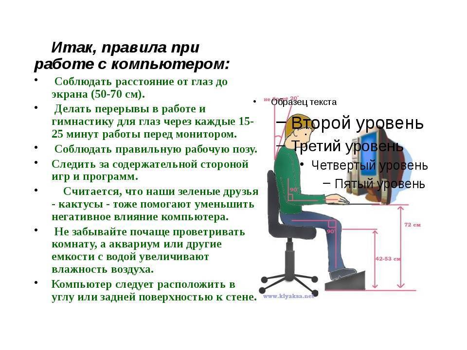 Как правильно настроить монитор, чтобы сохранить зрение
