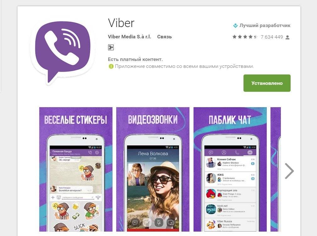 Viber чей проект