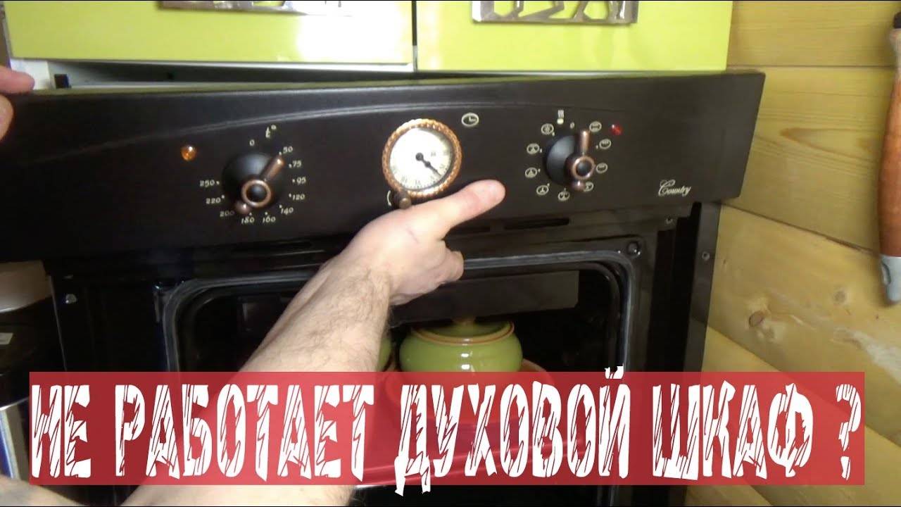 Почему духовка отключается